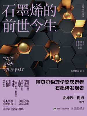 cover image of 石墨烯的前世今生